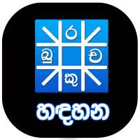 හඳහන