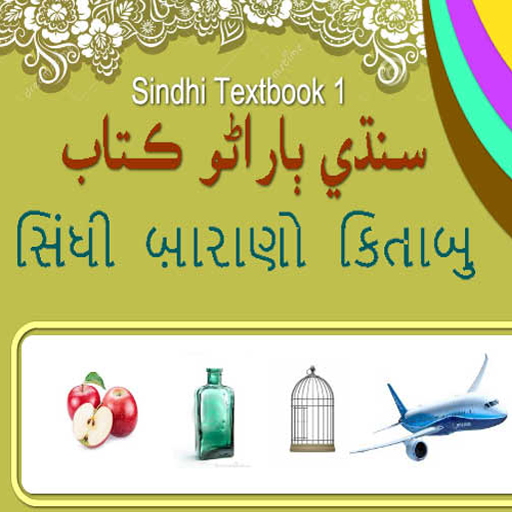 Learn Sindhi with Gujarati Script icon