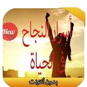 النجاح فى الحياة و تنمية الدات on 9Apps