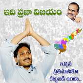 Jagan Ane Nenu