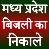 MP Light Bill Check Online icon