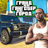 Гангстер в городе 2 Гта