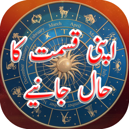 Qismat Ka Haal In Urdu, Daily Horocope In Urdu icon