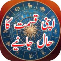 Qismat Ka Haal In Urdu, Daily Horocope In Urdu
