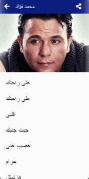 جميع أغاني محمد فؤاد بدون نت ‎ 2020 2 تصوير الشاشة