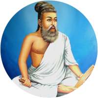 Ad. free Thirukkural திருக்குறள்