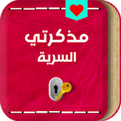 My Personal Diary with Fingerprint Password &amp; Lock icon