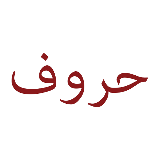 Arabic Letters Pronunciation icon