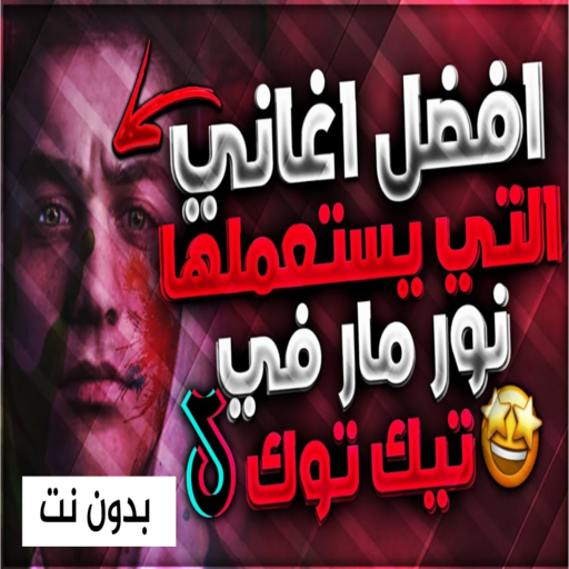 Music Nour Mar without Net icon