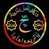 Doa, Dzikir, Hizib, & Ratib (Teks   MP3 Offline) on 9Apps