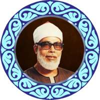 ترتیل کل قرآن با صوت استاد خلیل الحصری on 9Apps