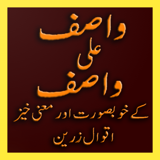 Wasif Ali Wasif Sayings icon