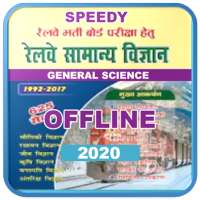 Speedy Railway General Science 2020 Offline Hindi on 9Apps