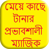 মেয়ে টানা প্রভাবশালী ম্যাজিক icon