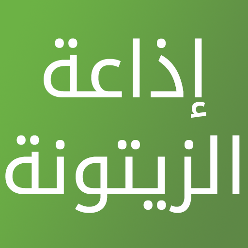 إذاعة الزيتونة icon