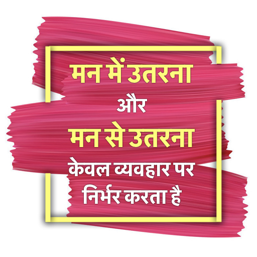 Sachi Baate Gyan ki Baate - Motivational Status icon