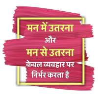 Sachi Baate Gyan ki Baate - Motivational Status on 9Apps