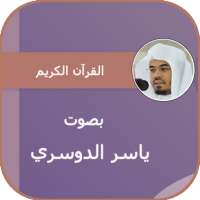 ياسر الدوسري قران كامل بجودة عالية on 9Apps