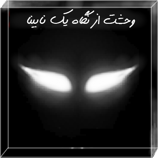 fear from a blind eyes 3 icon