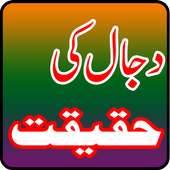 Dajjal Ki Haqeeqat in Urdu on 9Apps