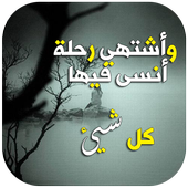 كلمات حزينة ومؤلمة أيقونة
