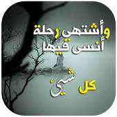 كلمات حزينة ومؤلمة on 9Apps