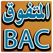 المتفوق BAC التاريخ والجغرافيا أيقونة