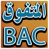 المتفوق BAC التاريخ والجغرافيا on 9Apps