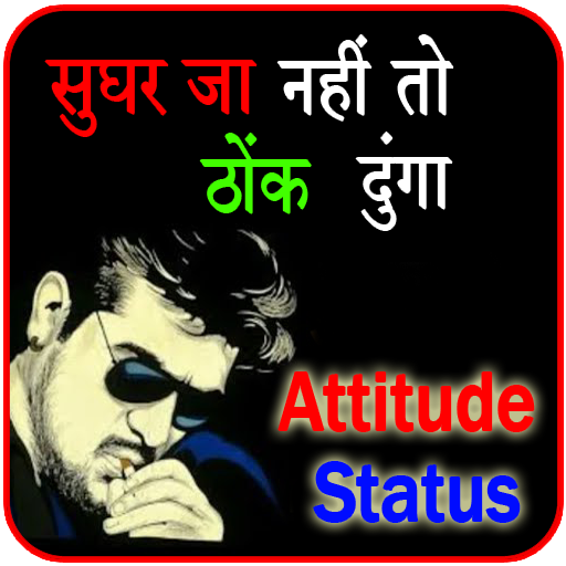 Hindi Attitude Status and Shayari icon