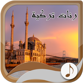 رنّات تركية بدون أنترنت icon