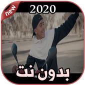 أغاني TATI G13 بدون نت 2020 أيقونة