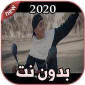 أغاني TATI G13 بدون نت 2020