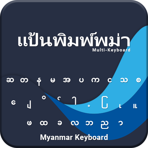 แป้นพิมพ์พม่าใหม่ icon