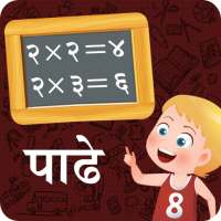 Marathi Padhe | मराठी पाढे on 9Apps