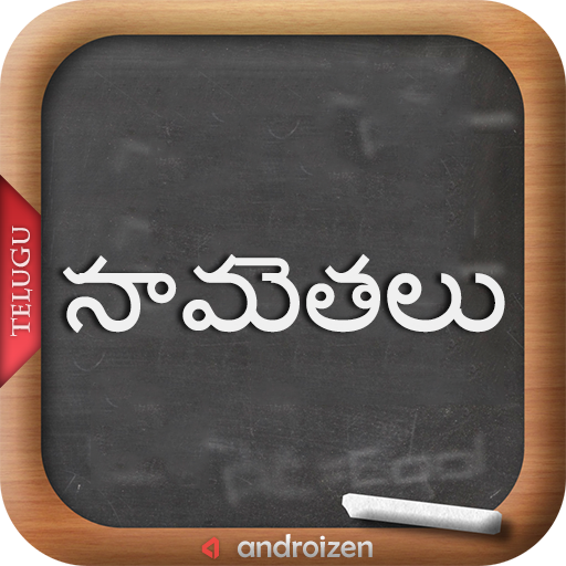 ikon Telugu Samethalu (సామెతలు)
