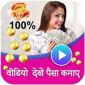 Video Dekhe Paise Kamaye : Earn Money Online on 9Apps