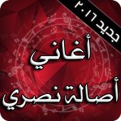 اصالة نصري 2016 أيقونة