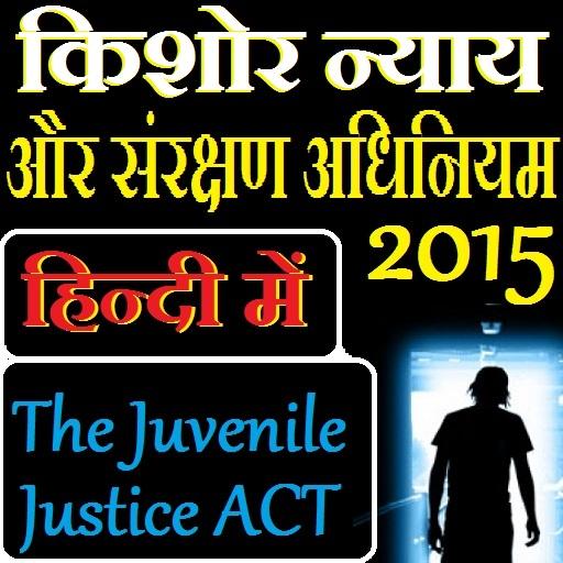 The Juvenile Justice ACT 2015 in Hindi icon