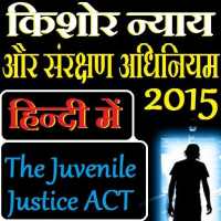 The Juvenile Justice ACT 2015 in Hindi on 9Apps