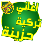 اغاني تركية حزينة icon