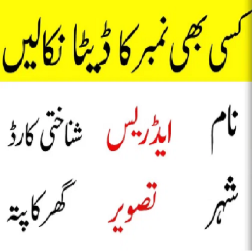 Sim Owner Details 2021 icon