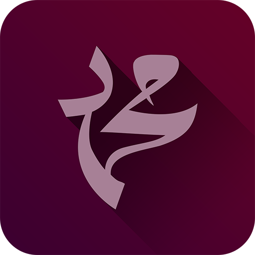 Life of Prophet Muhammad (PBUH) icon