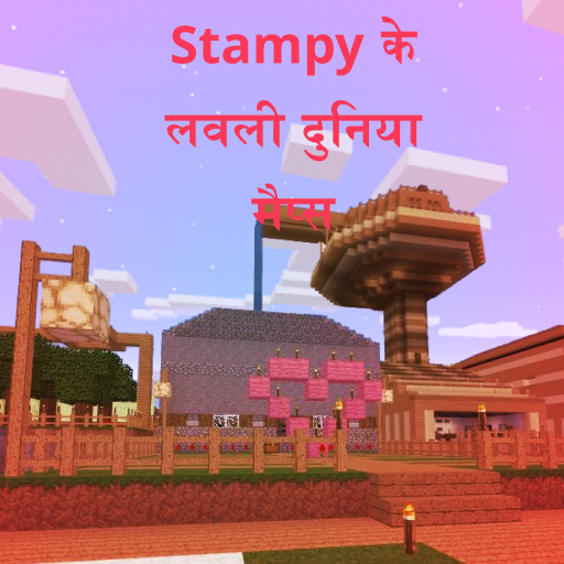 स्टैम्पि लवली वर्ल्ड मैप आइकन