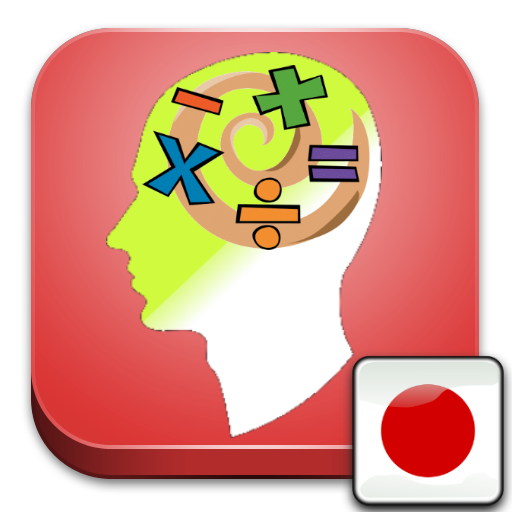 数学演習：挑戦 icon