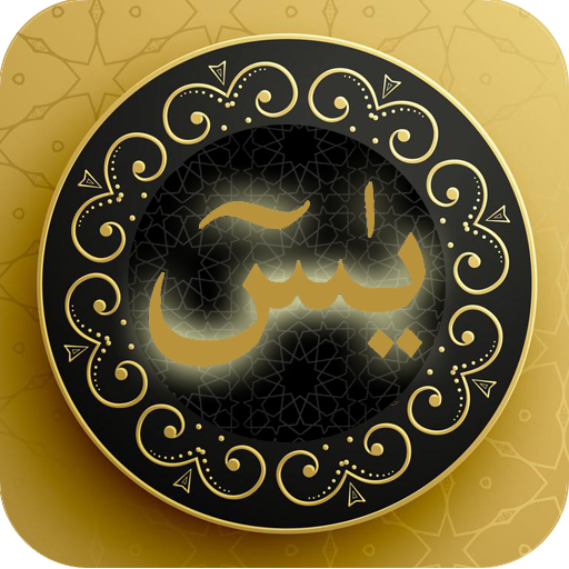 Surah Yaseen MP3 icon