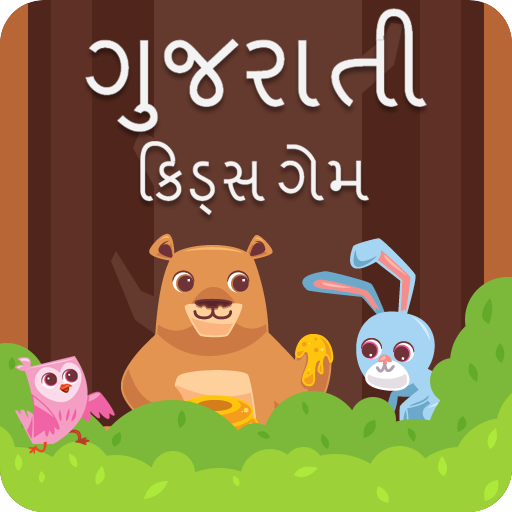 Gujarati Kids Game | गुजराती किड्स गेम icon
