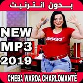 أغاني الشابة وردة 2019 - بدون انترنت أيقونة