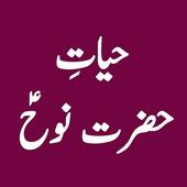 Hayat e Hazrat Nooh AS icon