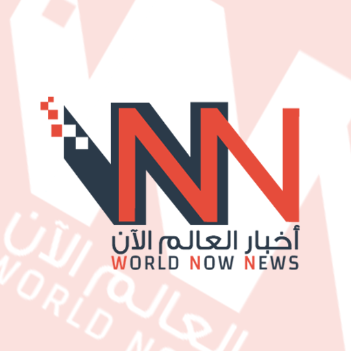 اخبار العالم الآن World Now News icon