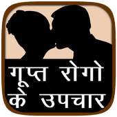 Gupt Rog in Hindi on 9Apps